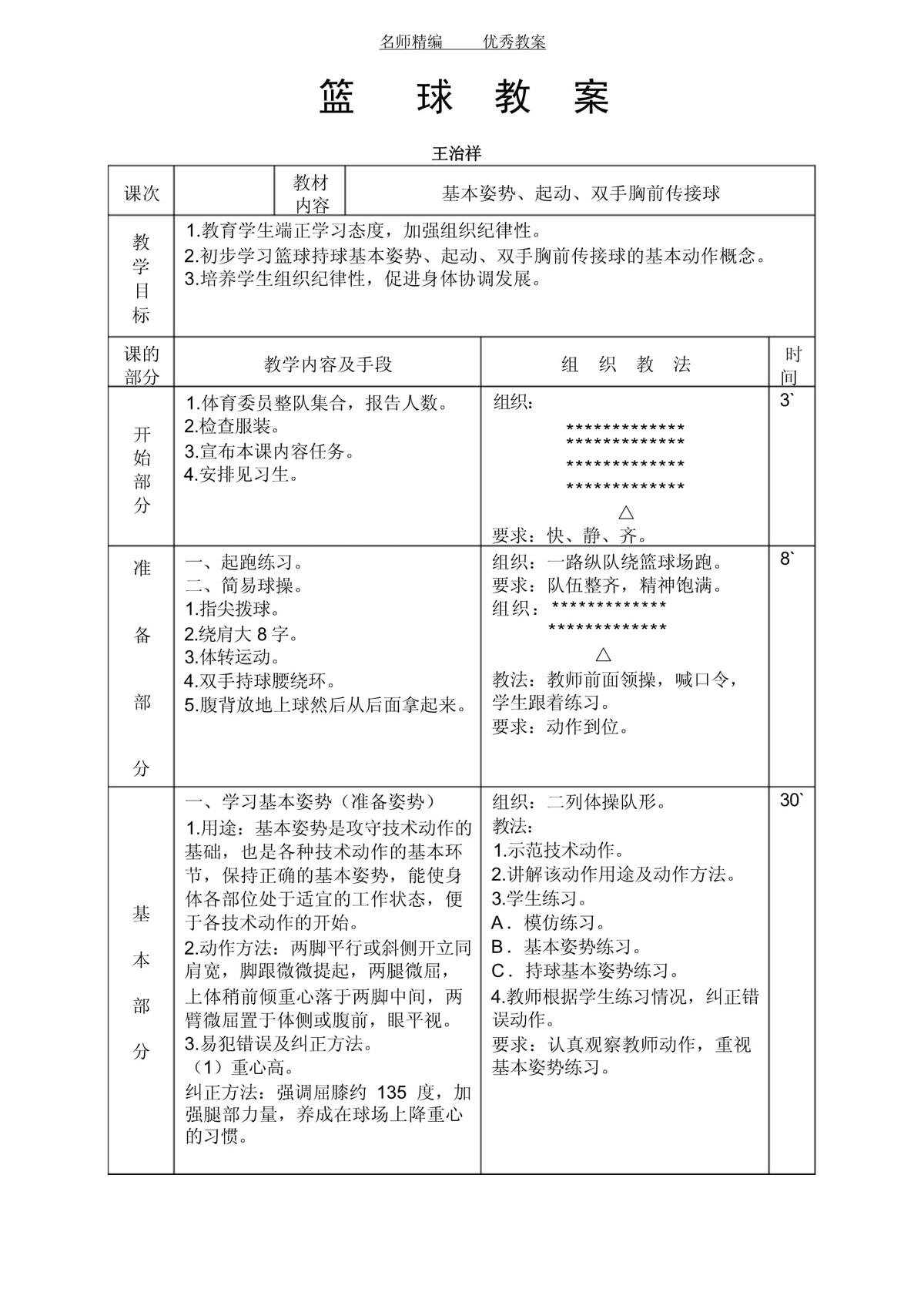青少年篮球训练教案中班